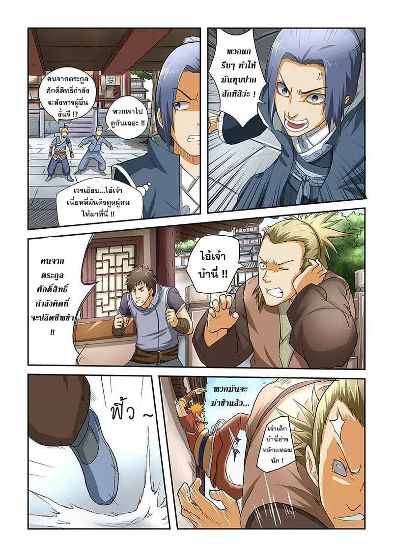Tales of Demons and Gods ตอนที่ 35 หน้า 3