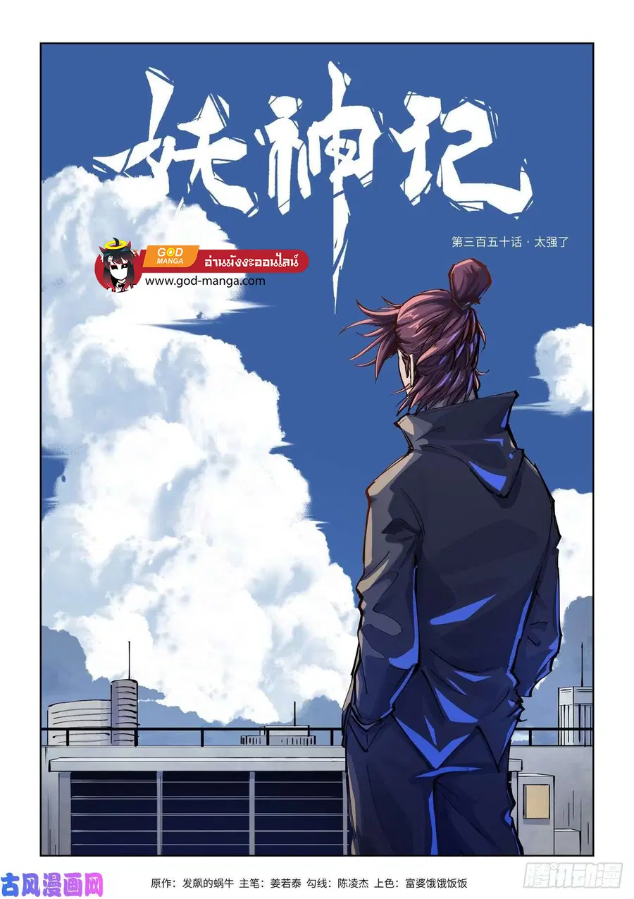 Tales of Demons and Gods ตอนที่ 350 หน้า 1