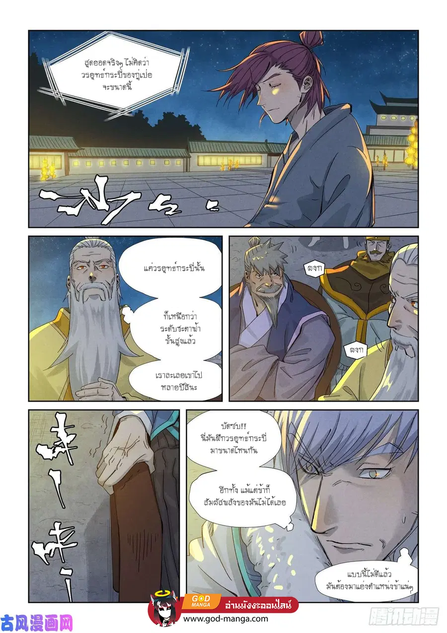 Tales of Demons and Gods ตอนที่ 350 หน้า 2