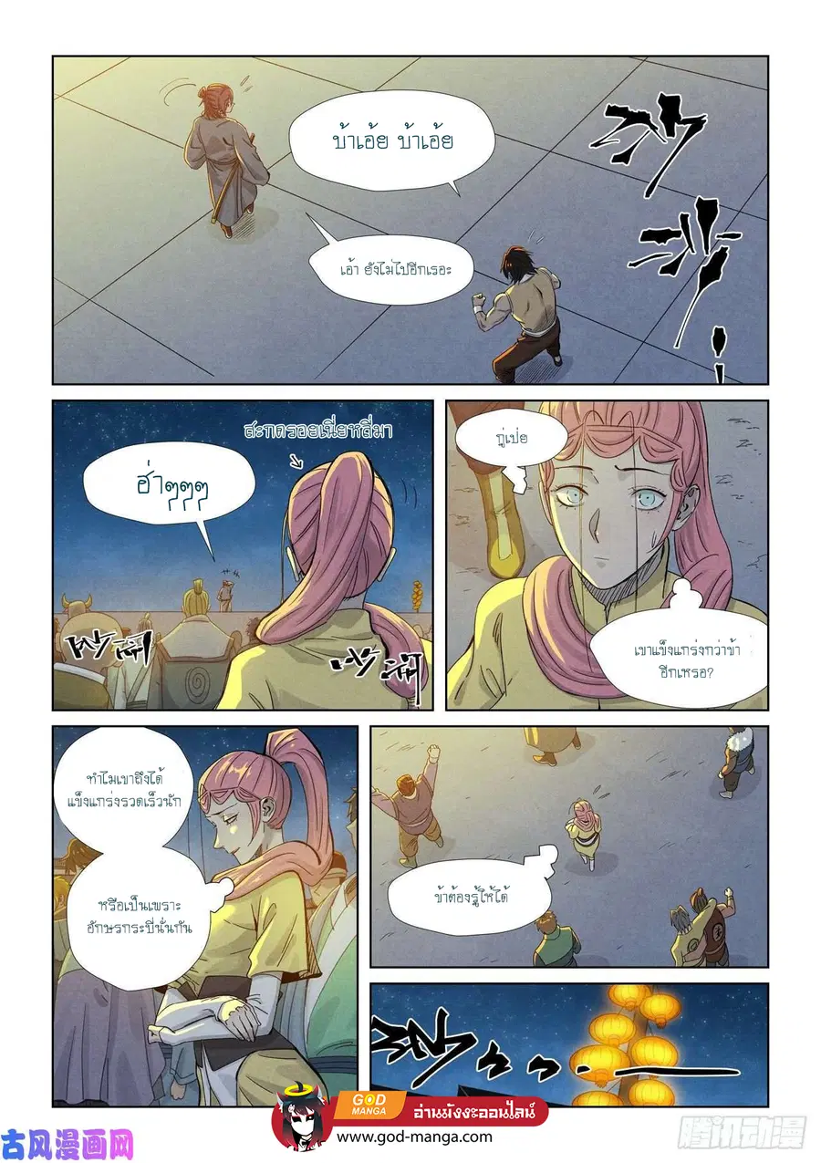 Tales of Demons and Gods ตอนที่ 350 หน้า 3