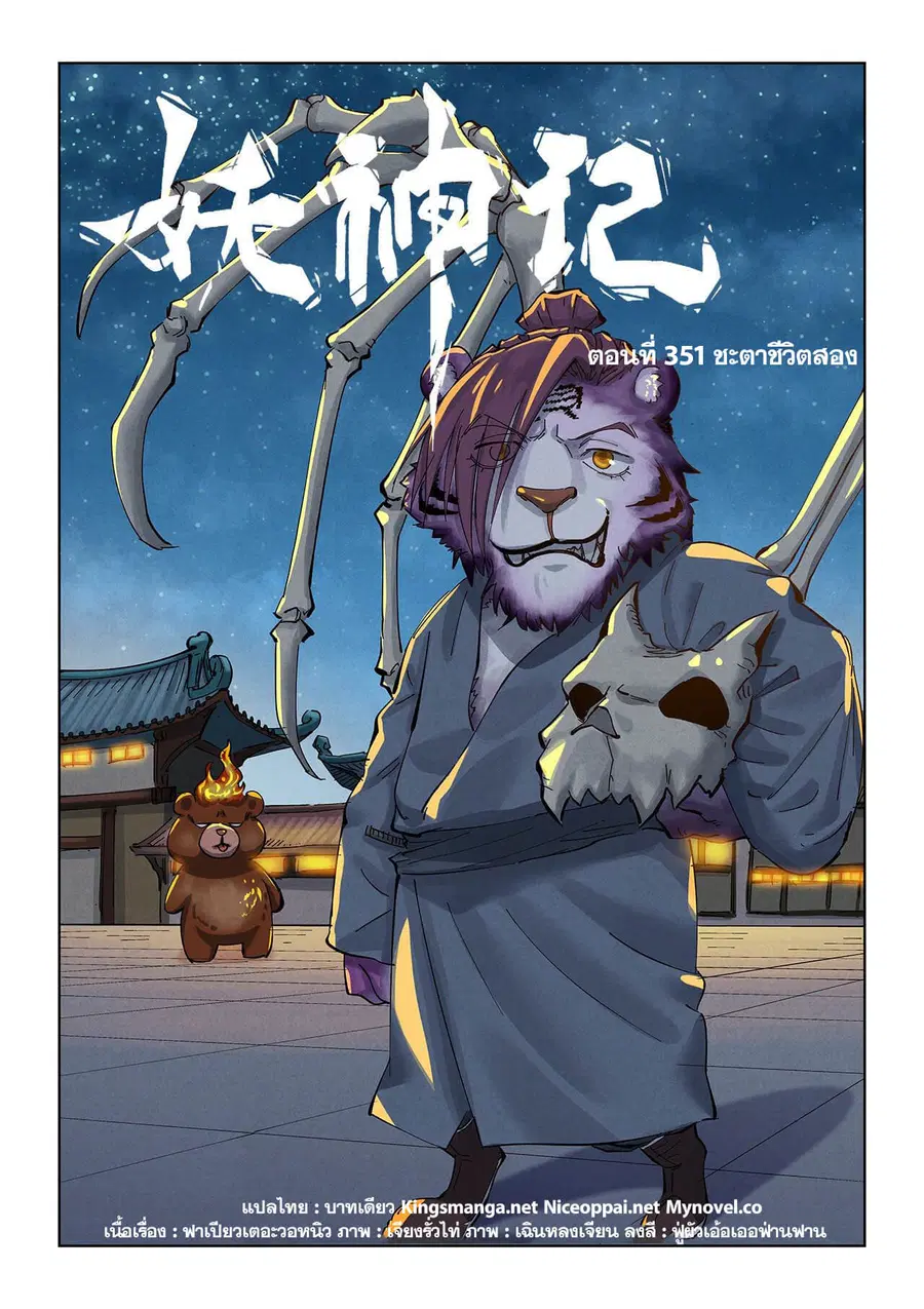 Tales of Demons and Gods ตอนที่ 351 หน้า 1