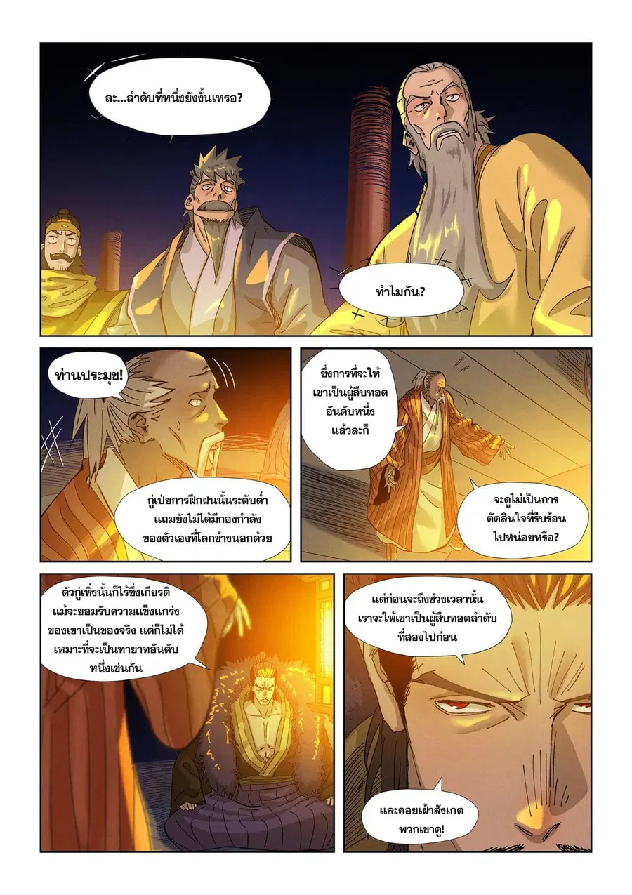Tales of Demons and Gods ตอนที่ 351 หน้า 2