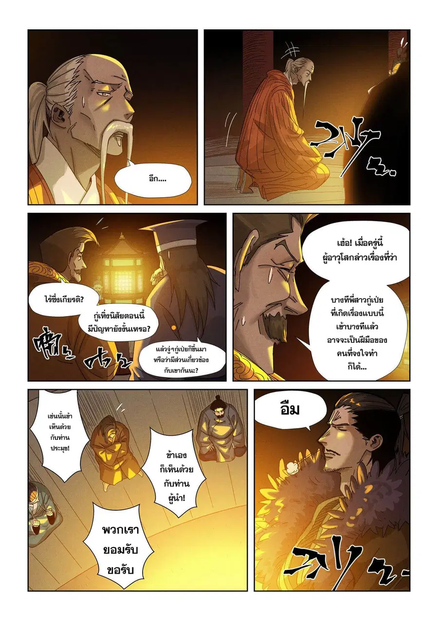 Tales of Demons and Gods ตอนที่ 351 หน้า 3