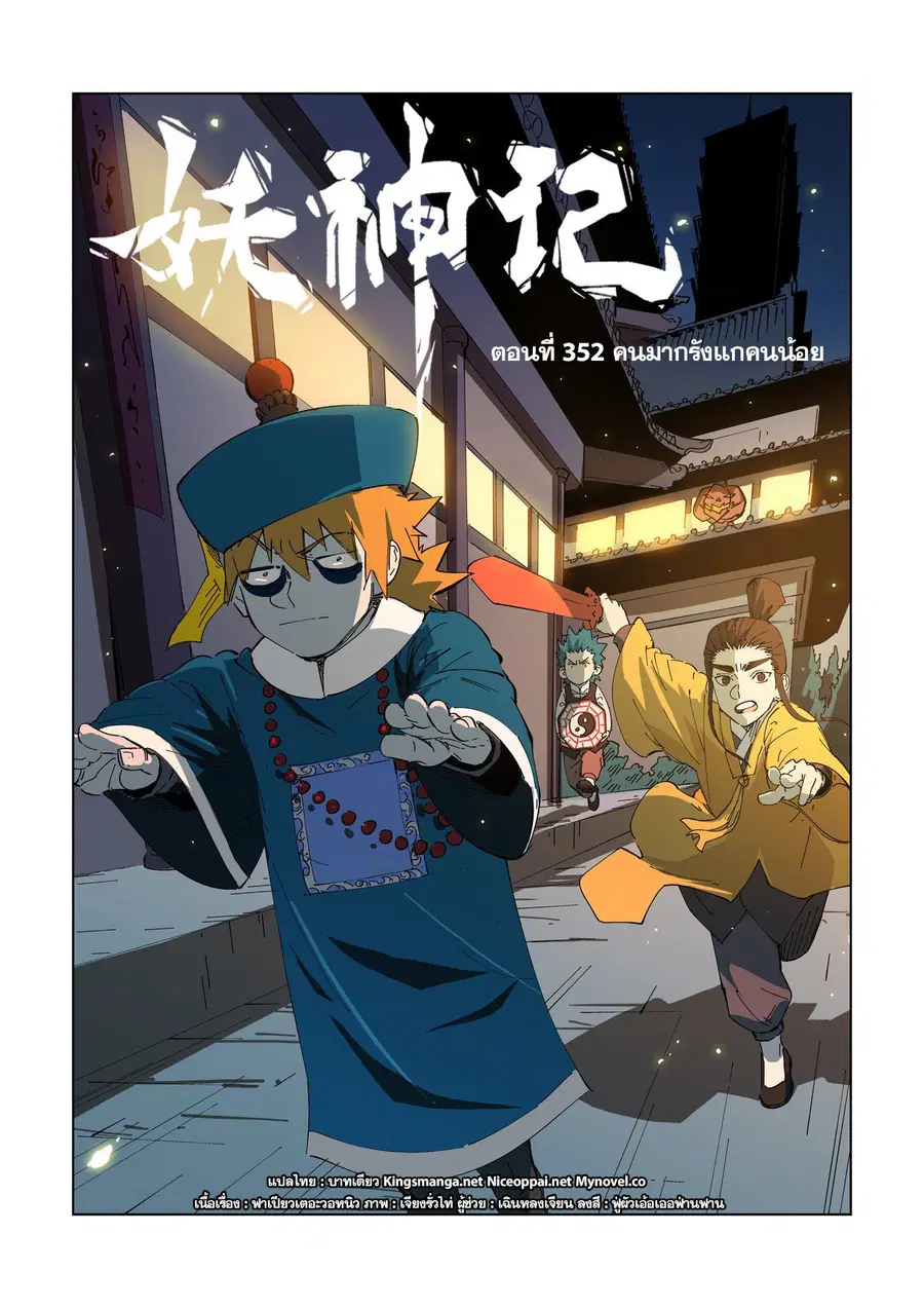 Tales of Demons and Gods ตอนที่ 352 หน้า 1