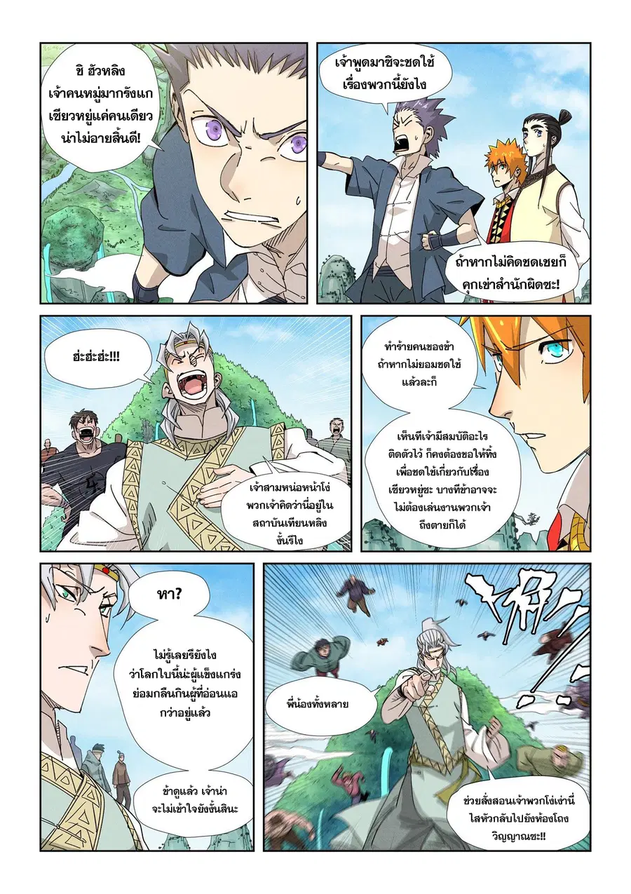 Tales of Demons and Gods ตอนที่ 352 หน้า 2