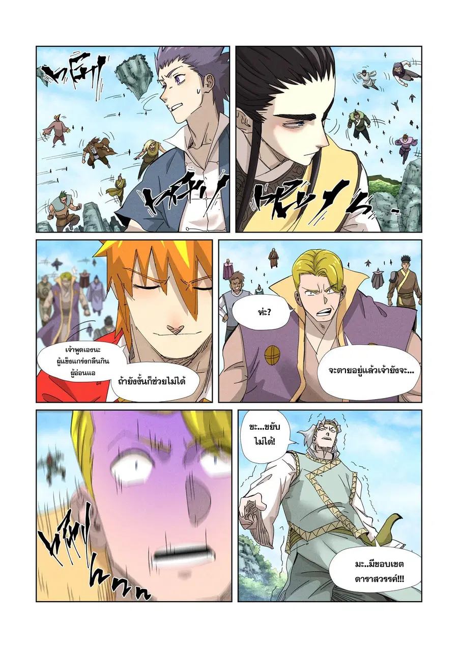 Tales of Demons and Gods ตอนที่ 352 หน้า 3