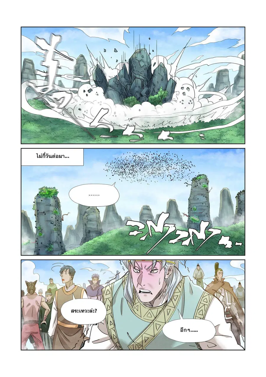Tales of Demons and Gods ตอนที่ 353 หน้า 3