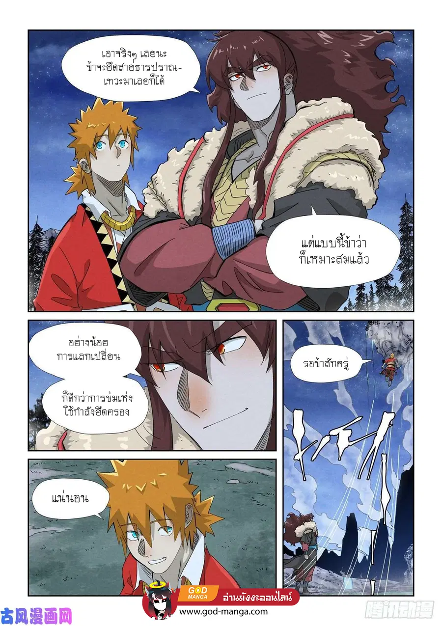 Tales of Demons and Gods ตอนที่ 354 หน้า 2