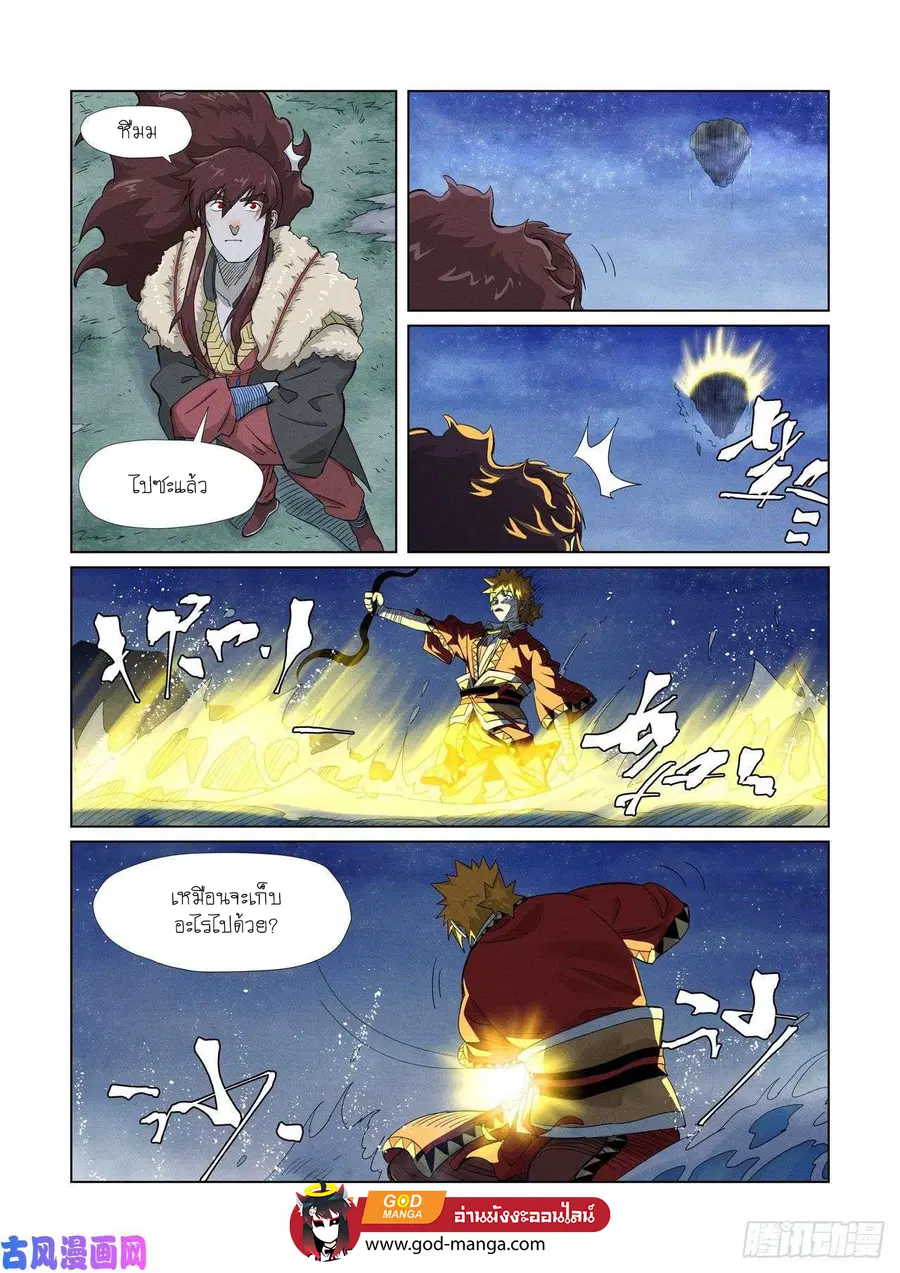 Tales of Demons and Gods ตอนที่ 354 หน้า 3