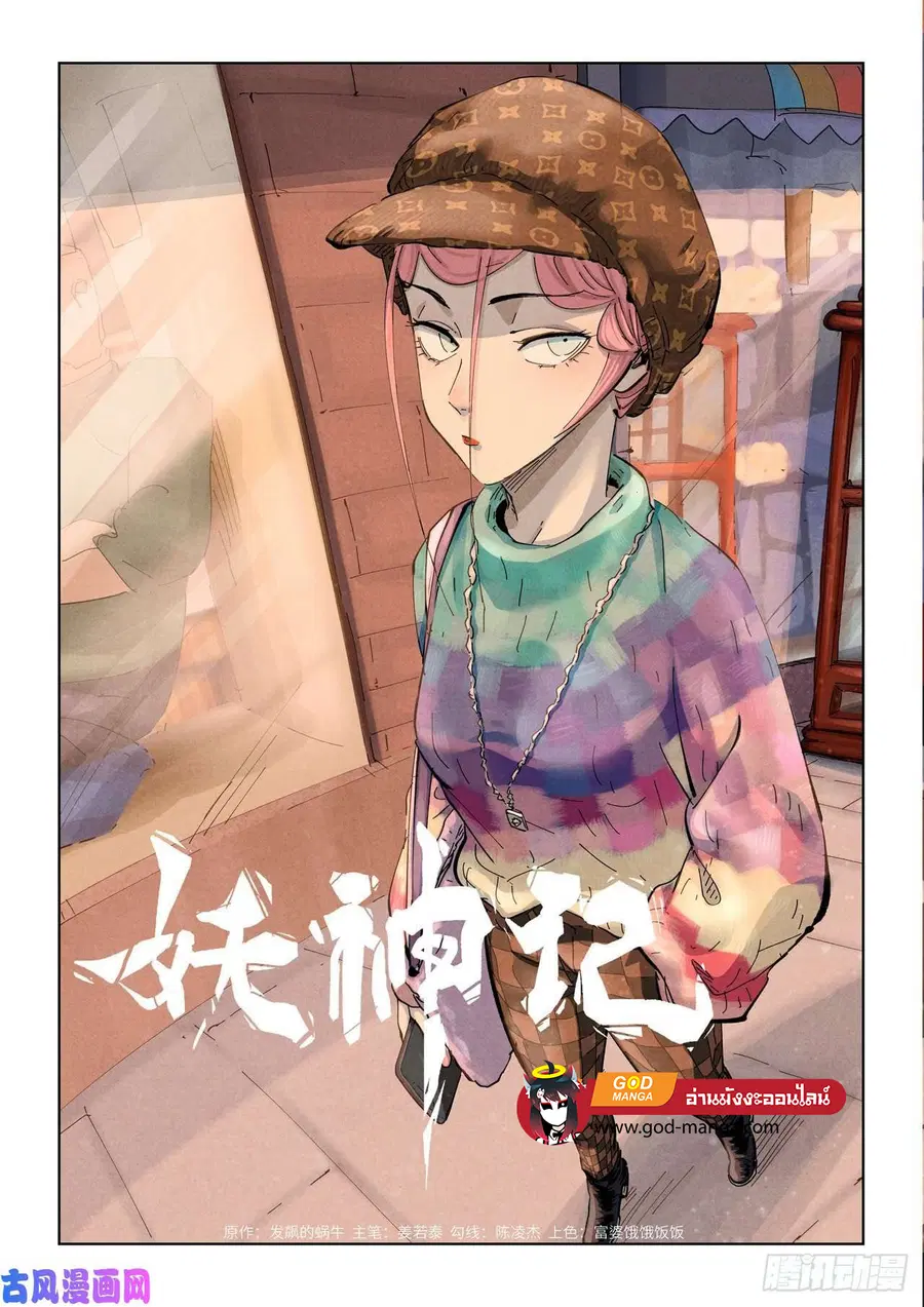 Tales of Demons and Gods ตอนที่ 355 หน้า 1