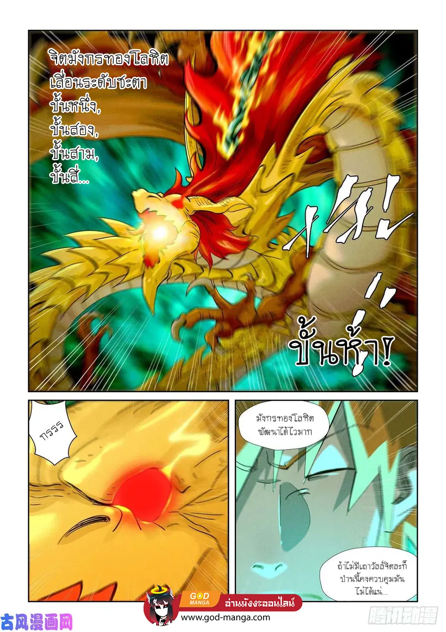 Tales of Demons and Gods ตอนที่ 355 หน้า 2