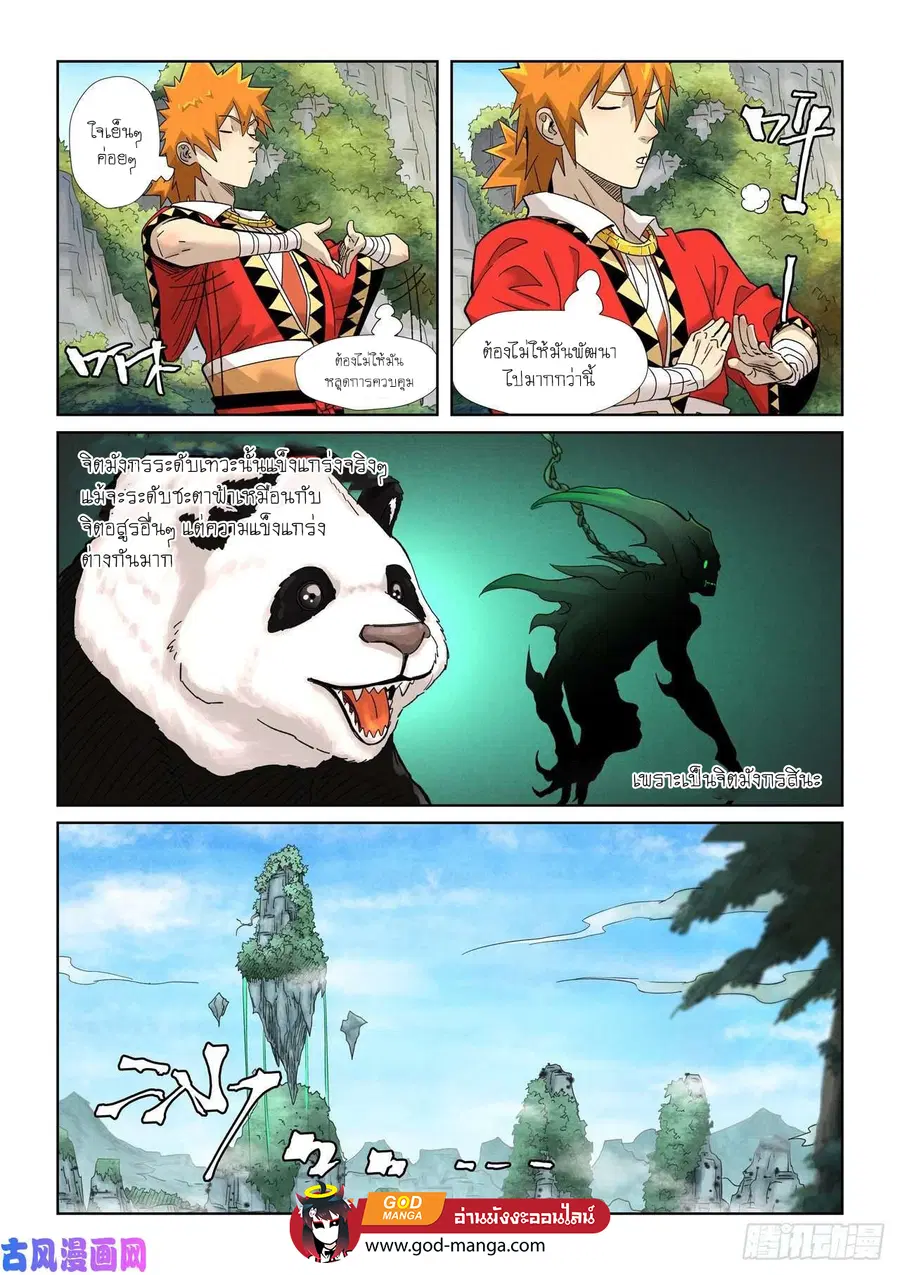 Tales of Demons and Gods ตอนที่ 355 หน้า 3