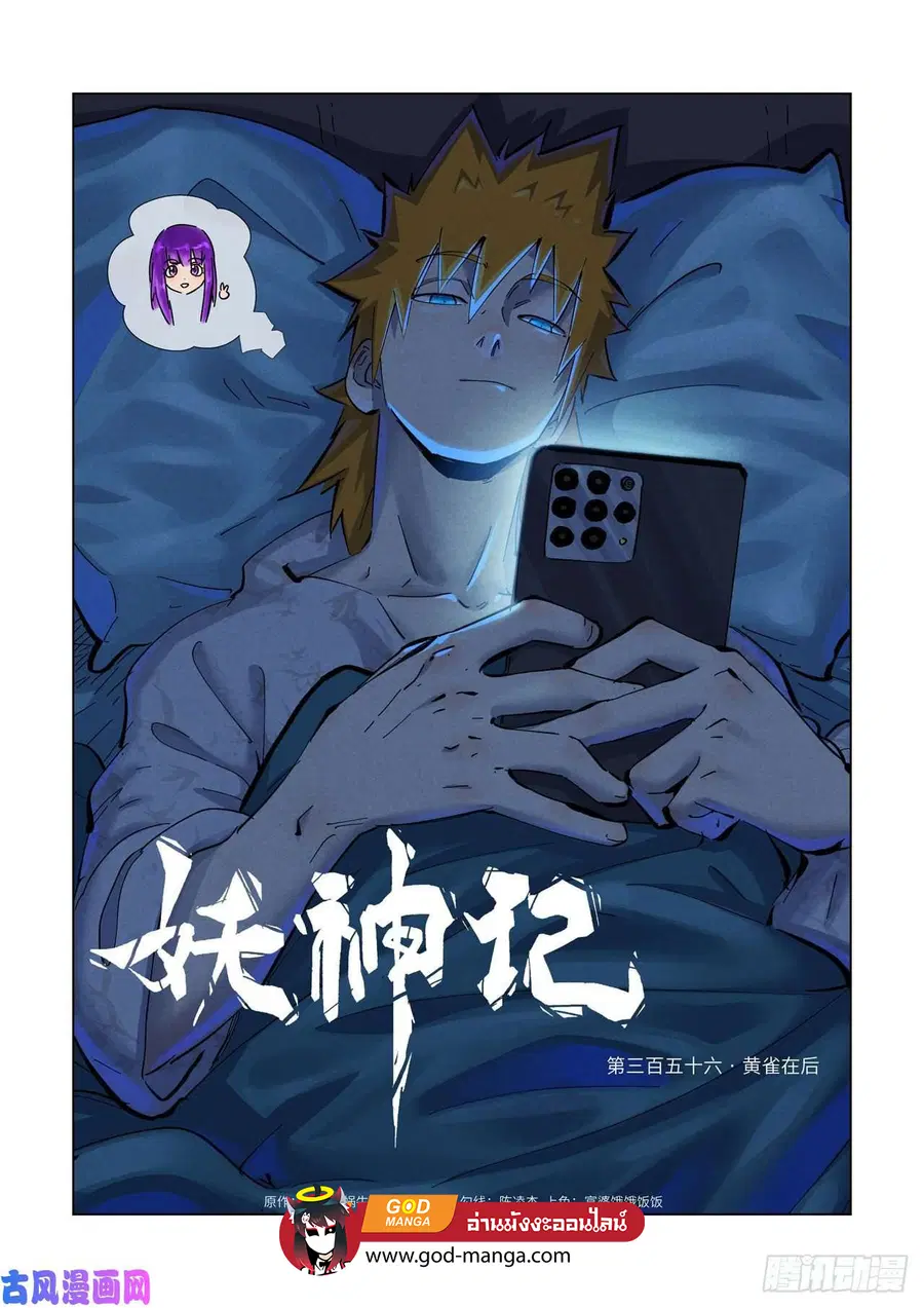 Tales of Demons and Gods ตอนที่ 356 หน้า 1