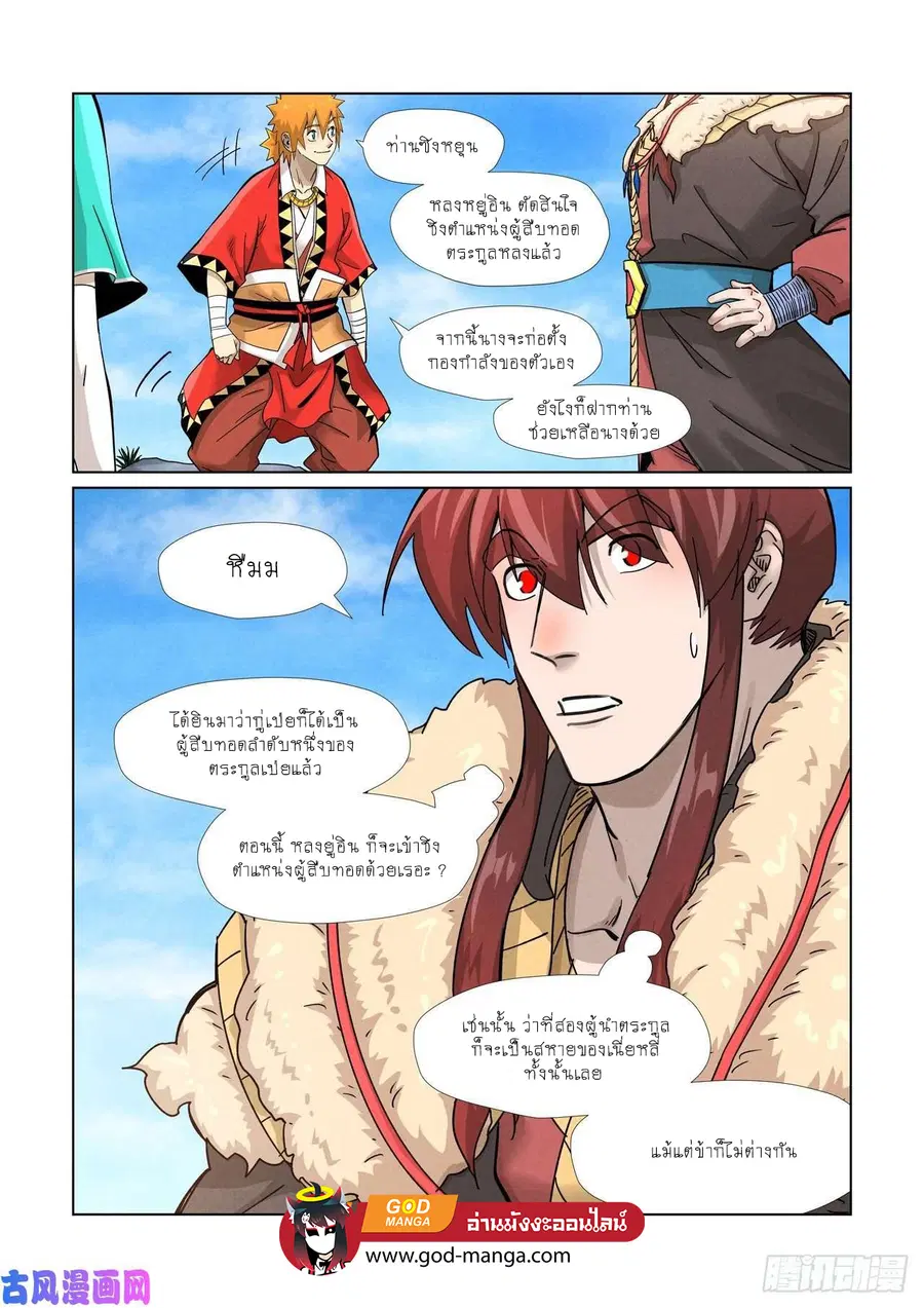 Tales of Demons and Gods ตอนที่ 356 หน้า 2