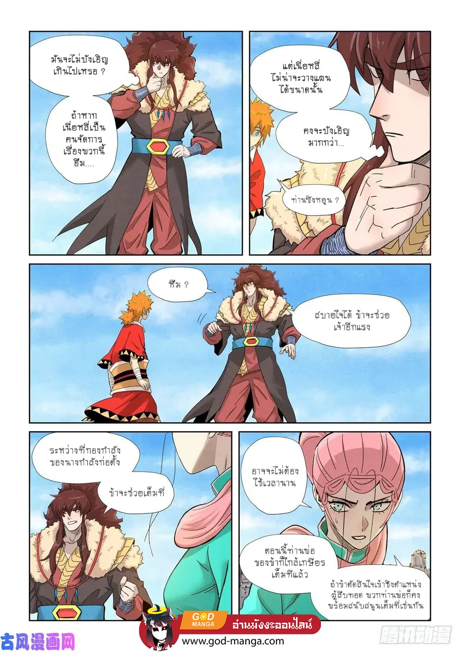 Tales of Demons and Gods ตอนที่ 356 หน้า 3