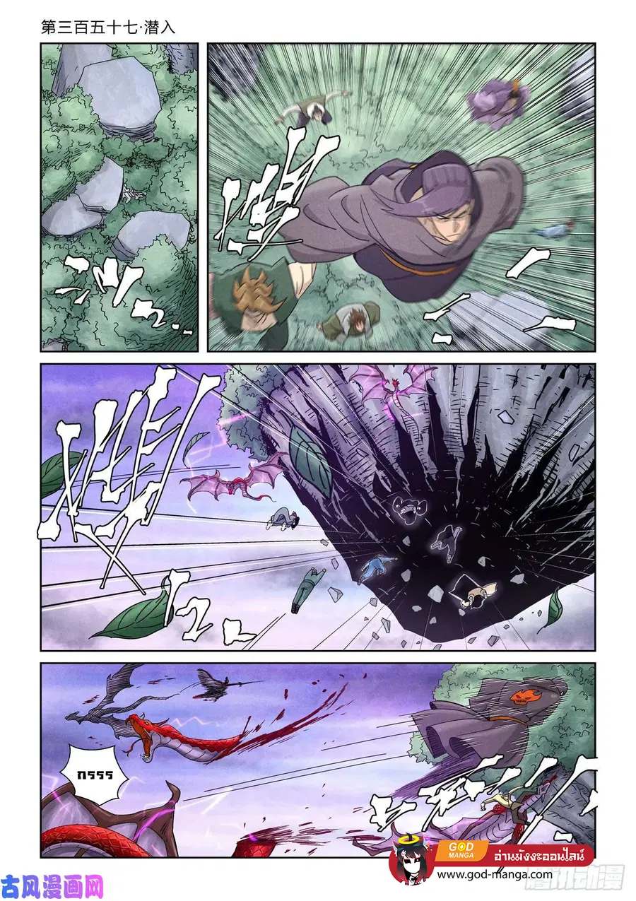 Tales of Demons and Gods ตอนที่ 357 หน้า 1