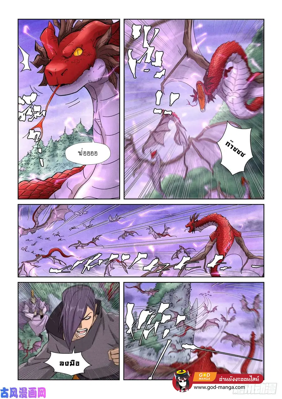 Tales of Demons and Gods ตอนที่ 357 หน้า 2