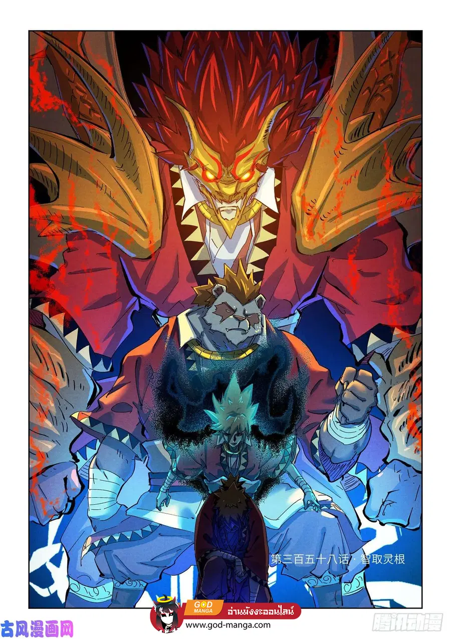 Tales of Demons and Gods ตอนที่ 358 หน้า 1