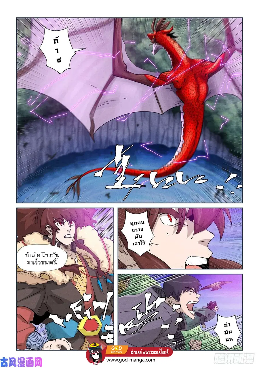 Tales of Demons and Gods ตอนที่ 358 หน้า 2