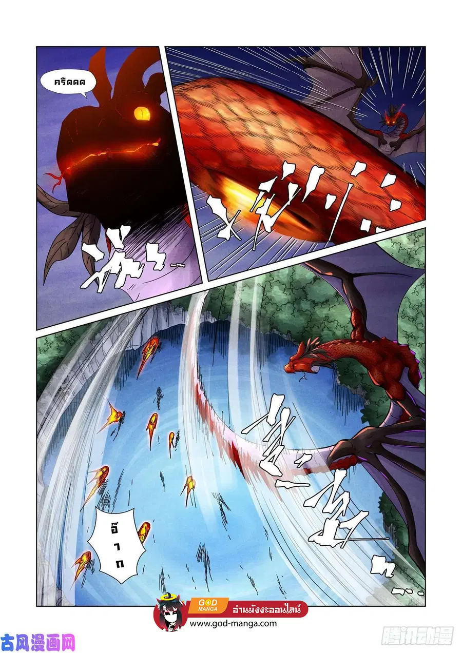 Tales of Demons and Gods ตอนที่ 358 หน้า 3