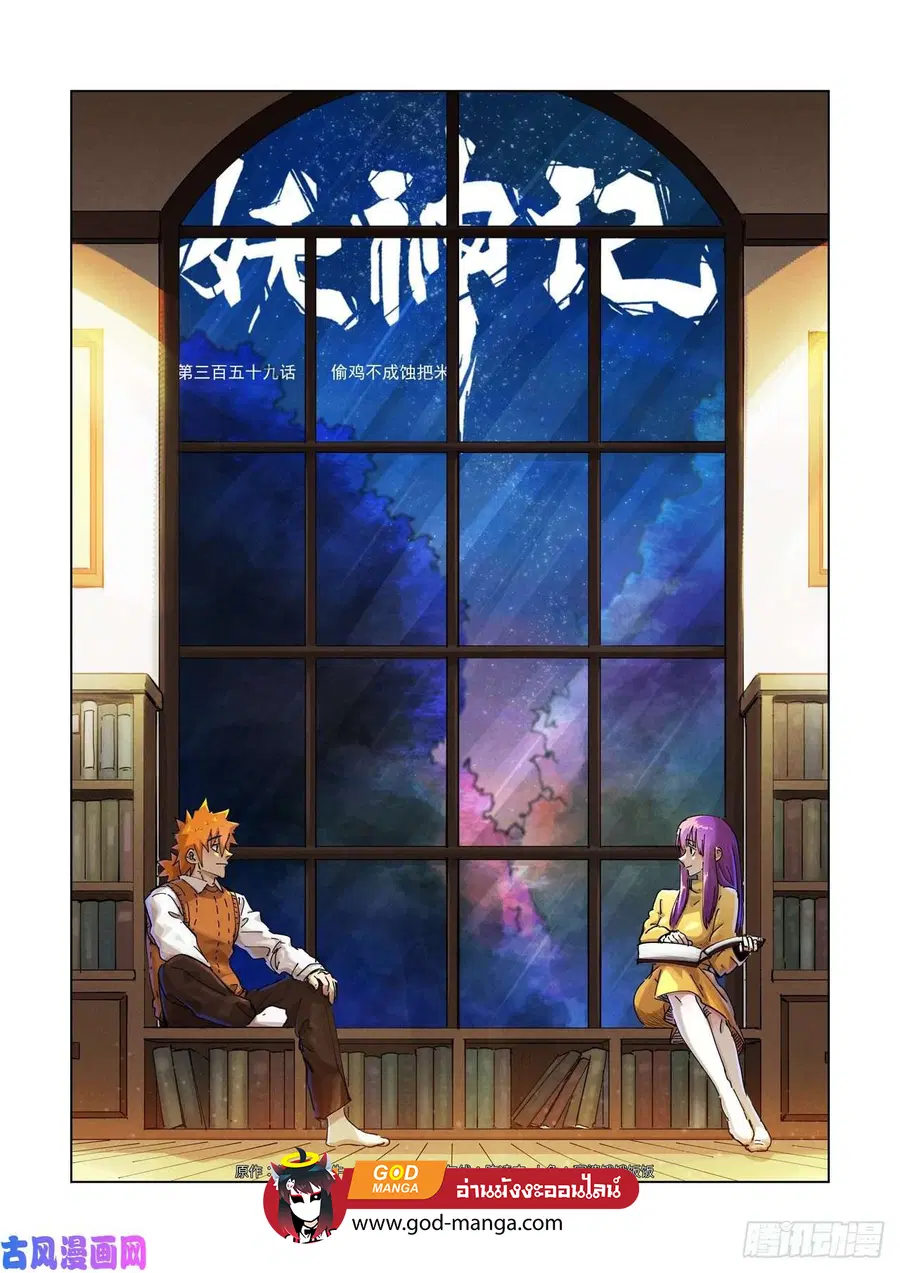Tales of Demons and Gods ตอนที่ 359 หน้า 1