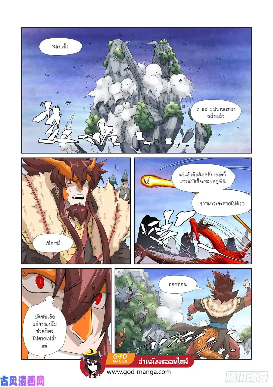 Tales of Demons and Gods ตอนที่ 359 หน้า 2