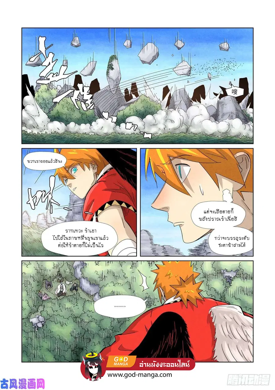 Tales of Demons and Gods ตอนที่ 359 หน้า 3