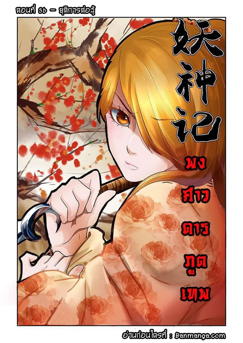 Tales of Demons and Gods ตอนที่ 36 หน้า 1