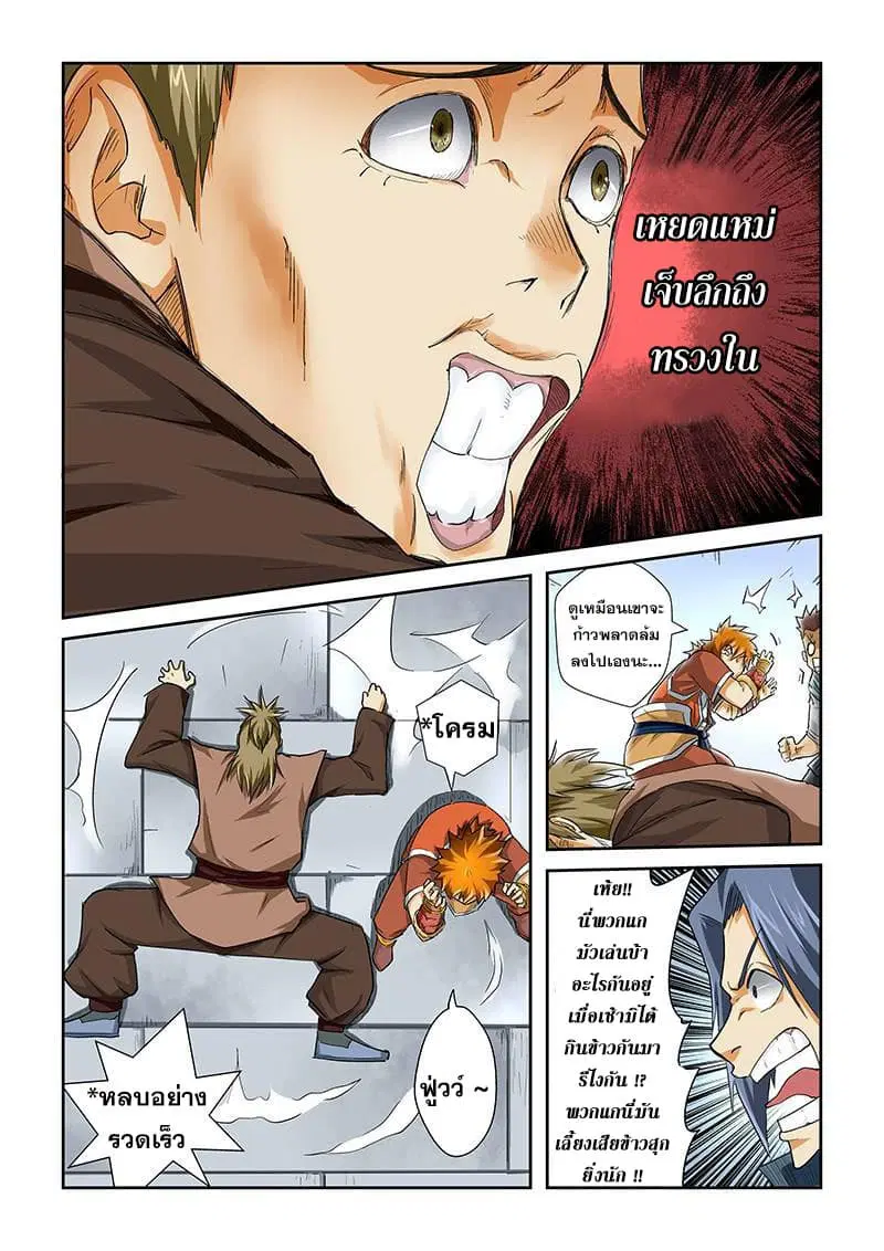 Tales of Demons and Gods ตอนที่ 36 หน้า 2