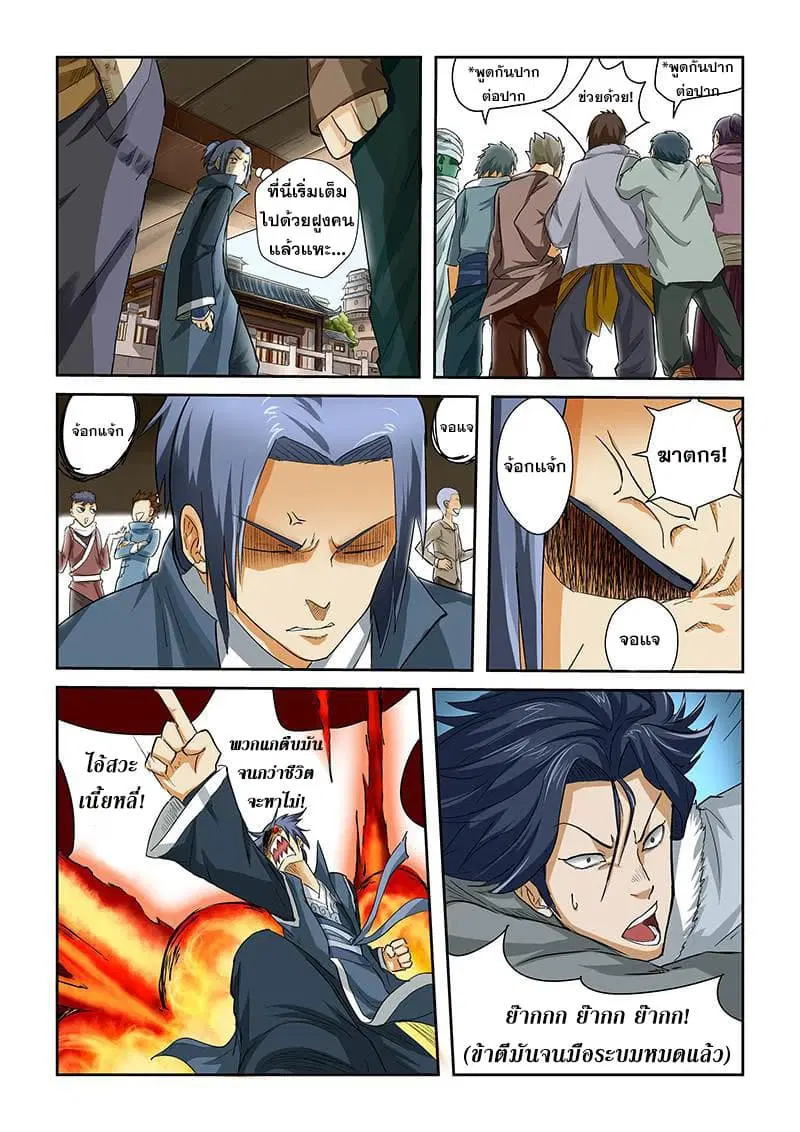 Tales of Demons and Gods ตอนที่ 36 หน้า 3