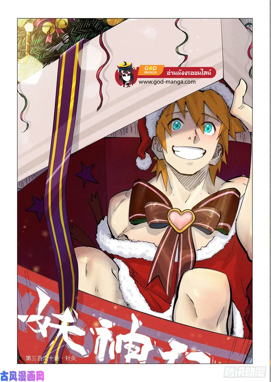 Tales of Demons and Gods ตอนที่ 360 หน้า 1