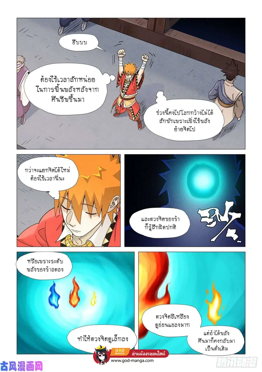 Tales of Demons and Gods ตอนที่ 360 หน้า 2