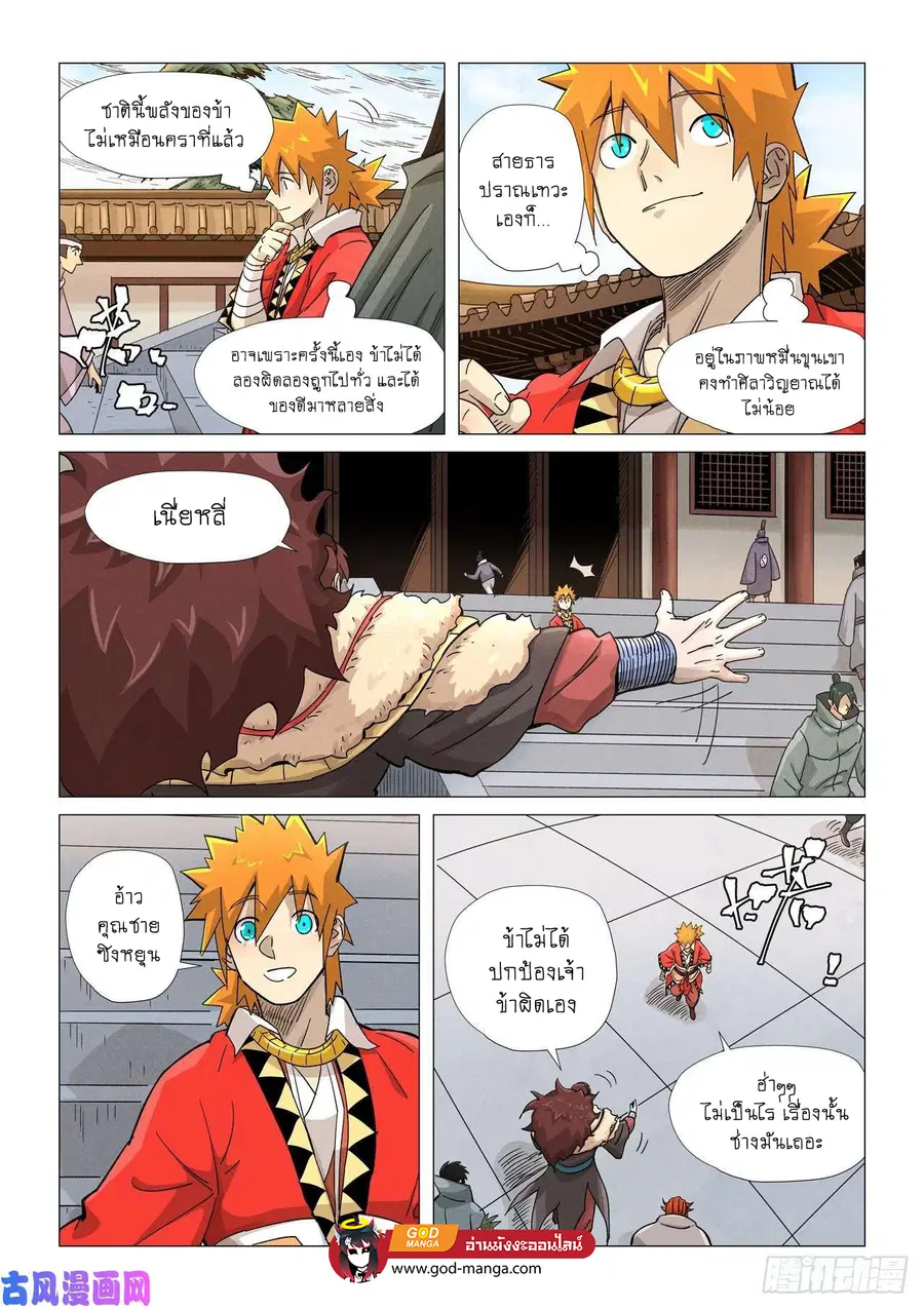 Tales of Demons and Gods ตอนที่ 360 หน้า 3