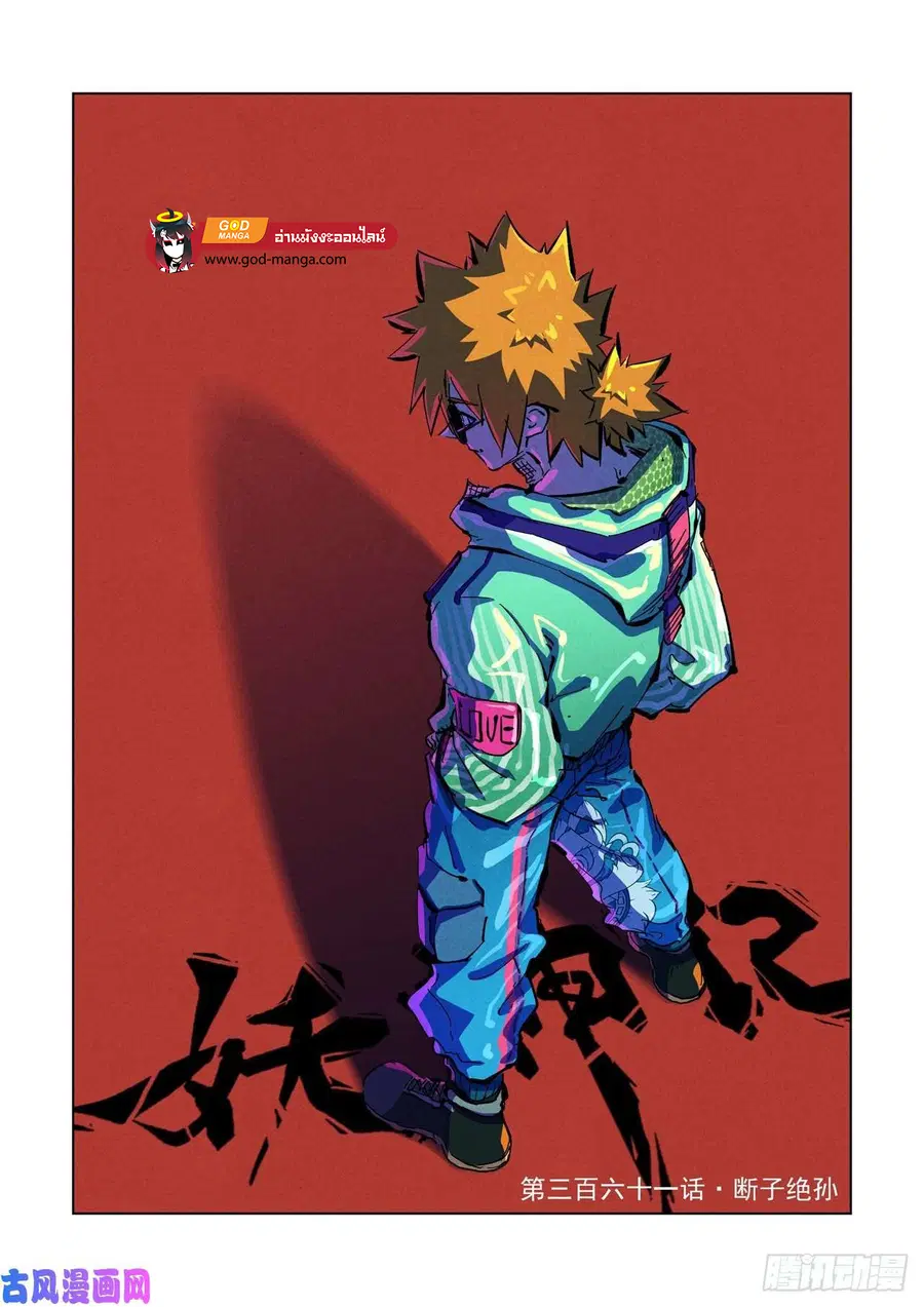 Tales of Demons and Gods ตอนที่ 361 หน้า 1