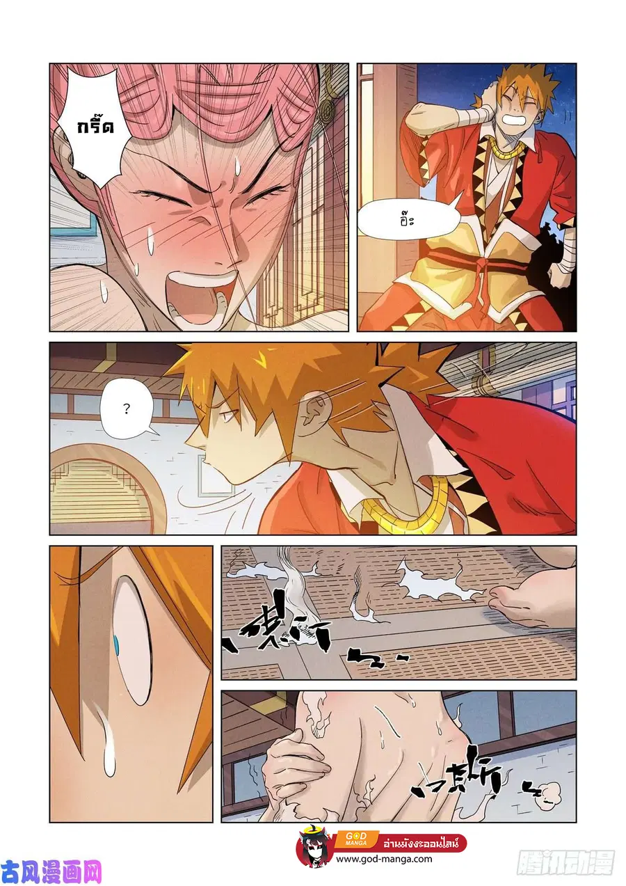 Tales of Demons and Gods ตอนที่ 361 หน้า 2