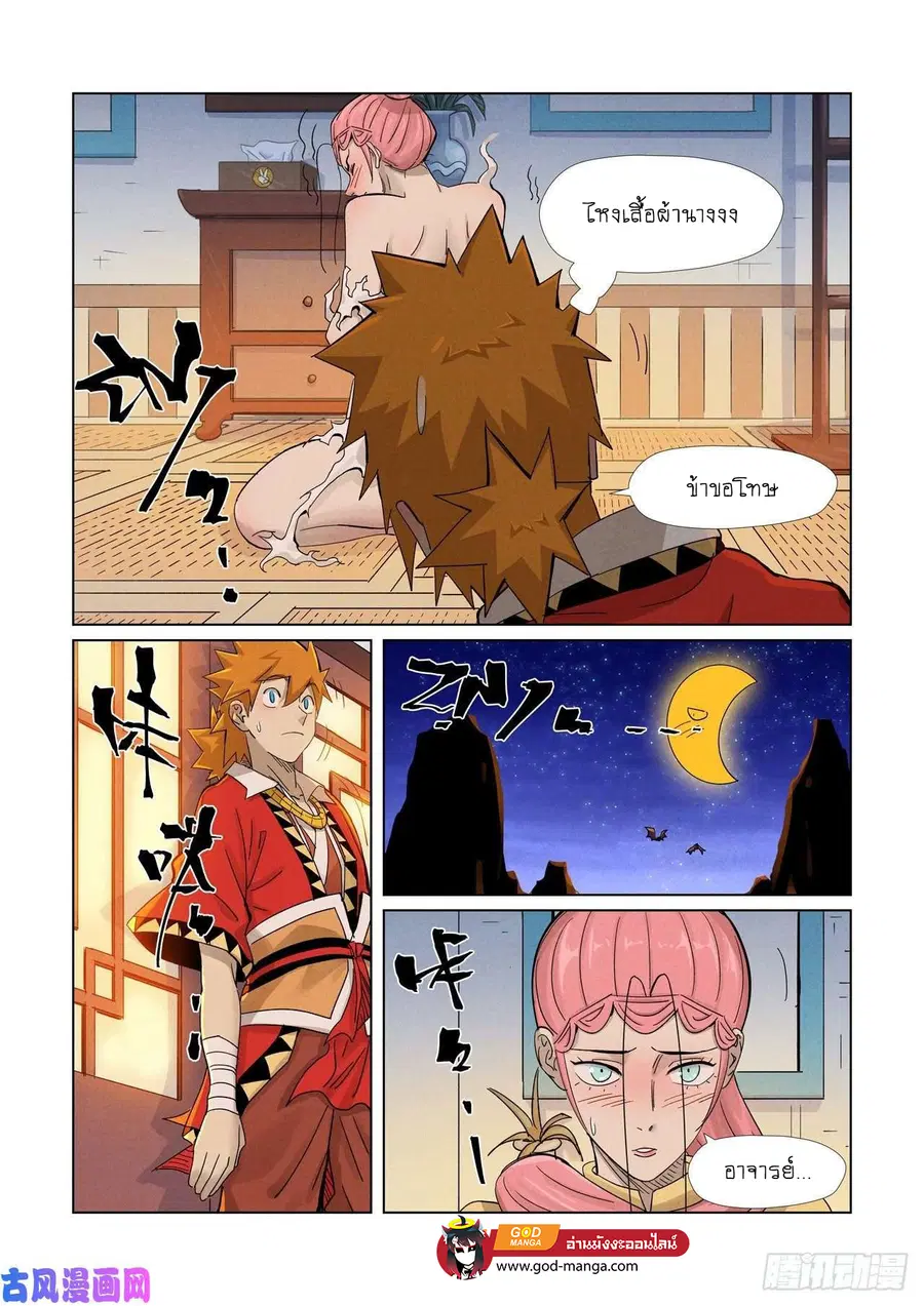 Tales of Demons and Gods ตอนที่ 361 หน้า 3