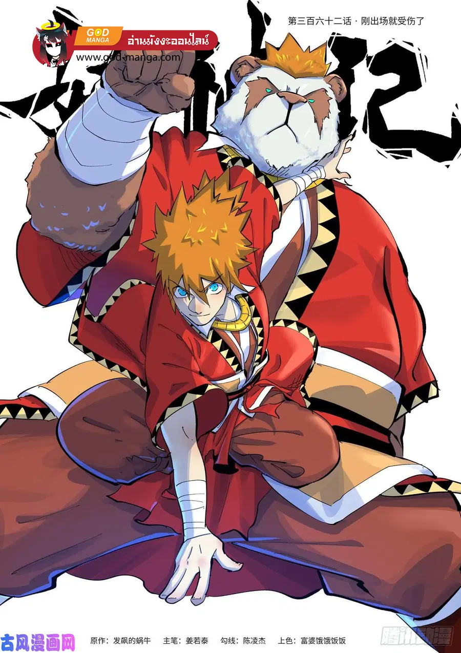 Tales of Demons and Gods ตอนที่ 362 หน้า 1