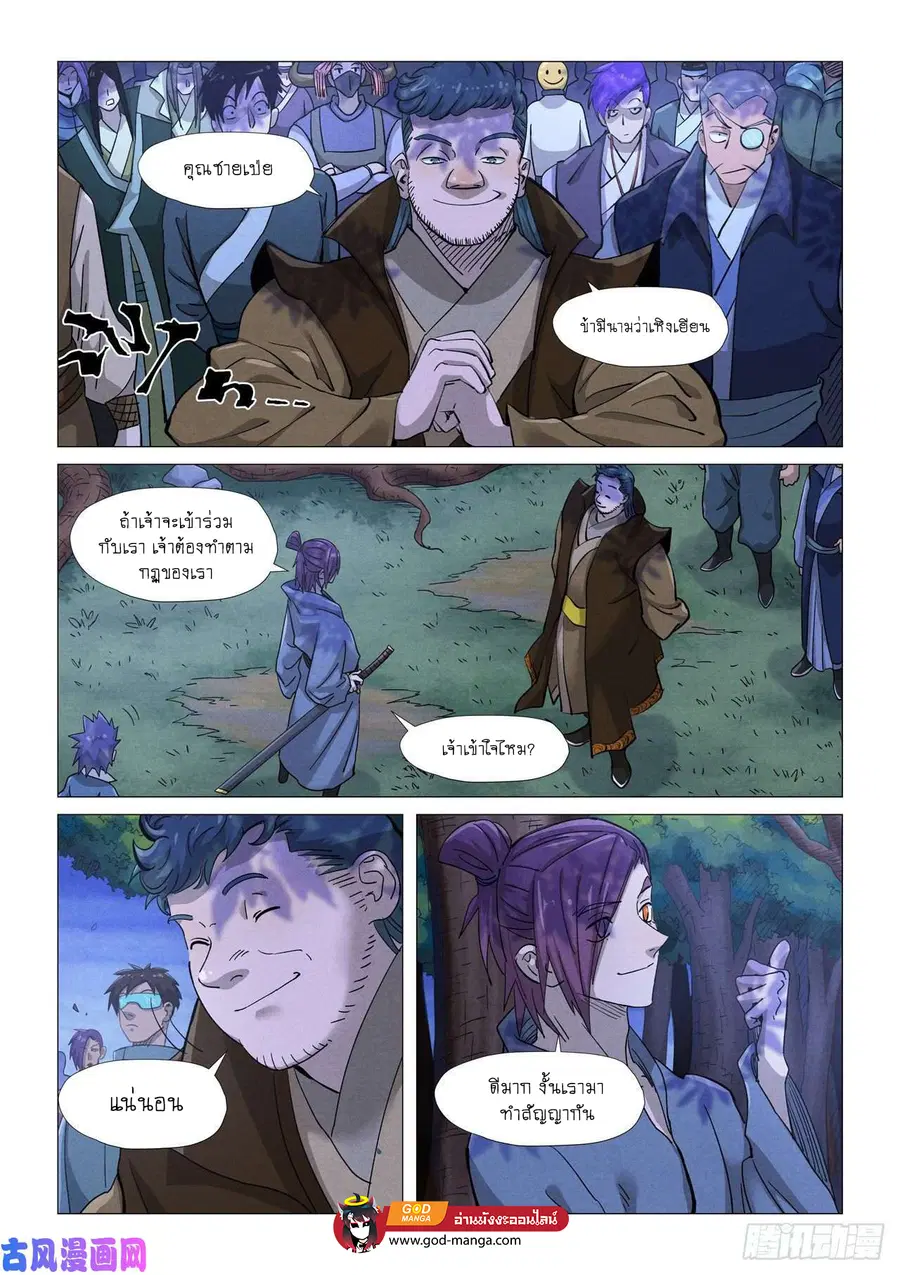 Tales of Demons and Gods ตอนที่ 362 หน้า 2
