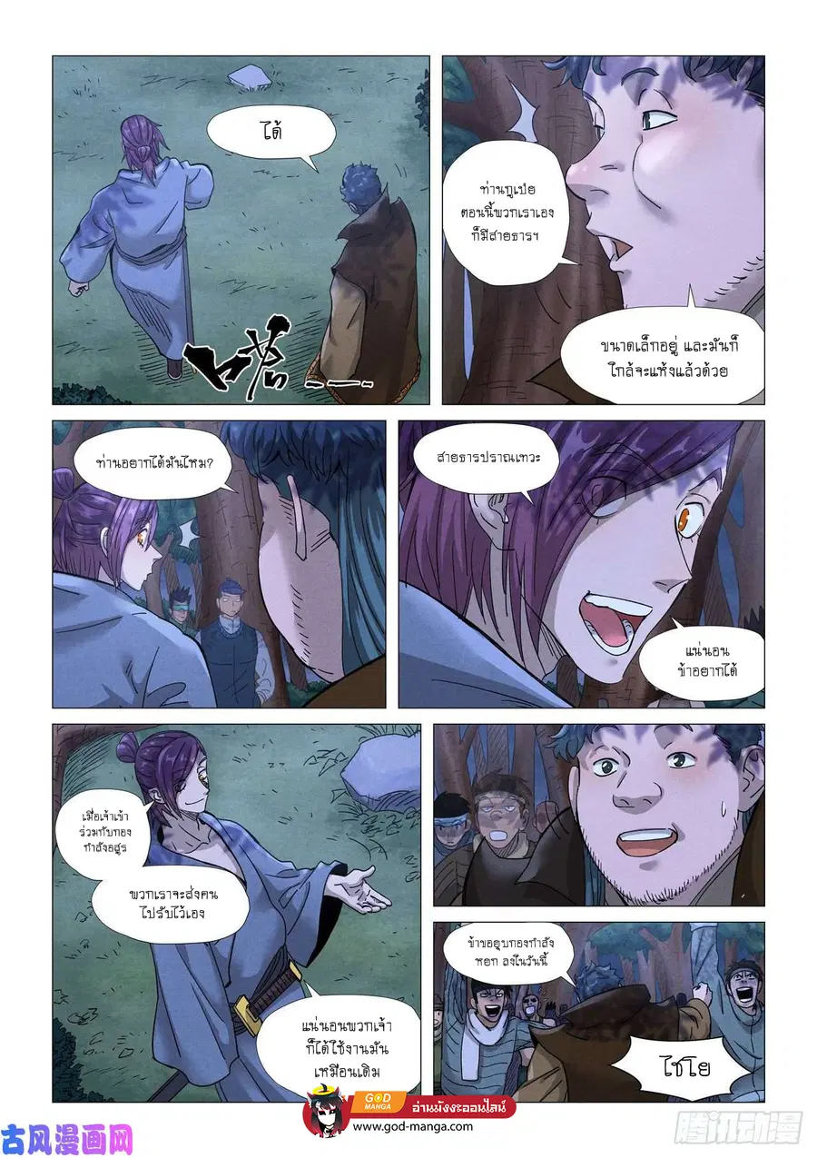 Tales of Demons and Gods ตอนที่ 362 หน้า 3