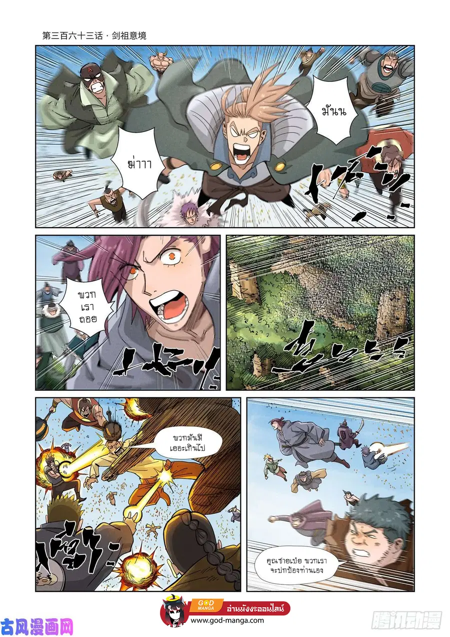 Tales of Demons and Gods ตอนที่ 363 หน้า 1