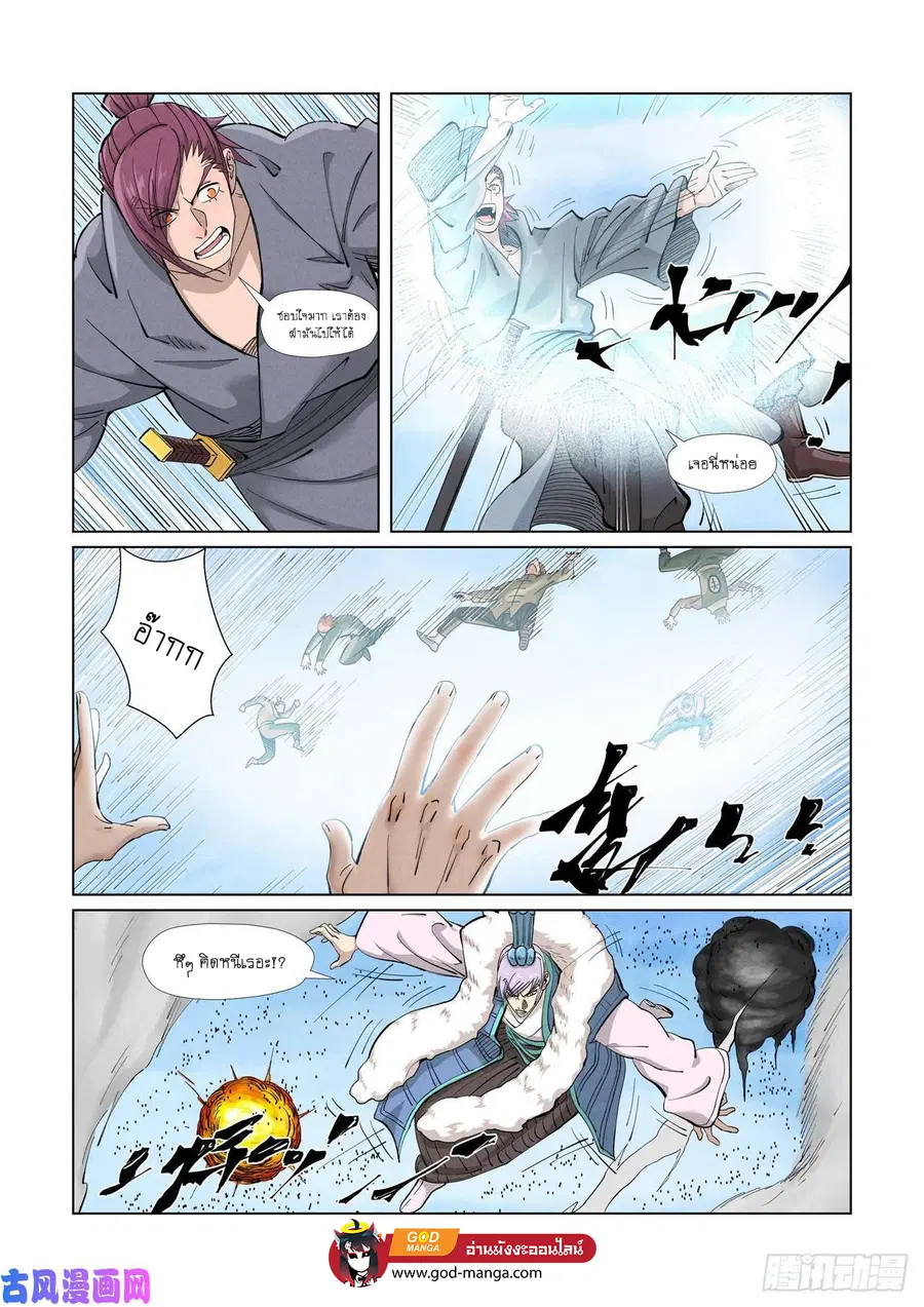 Tales of Demons and Gods ตอนที่ 363 หน้า 2