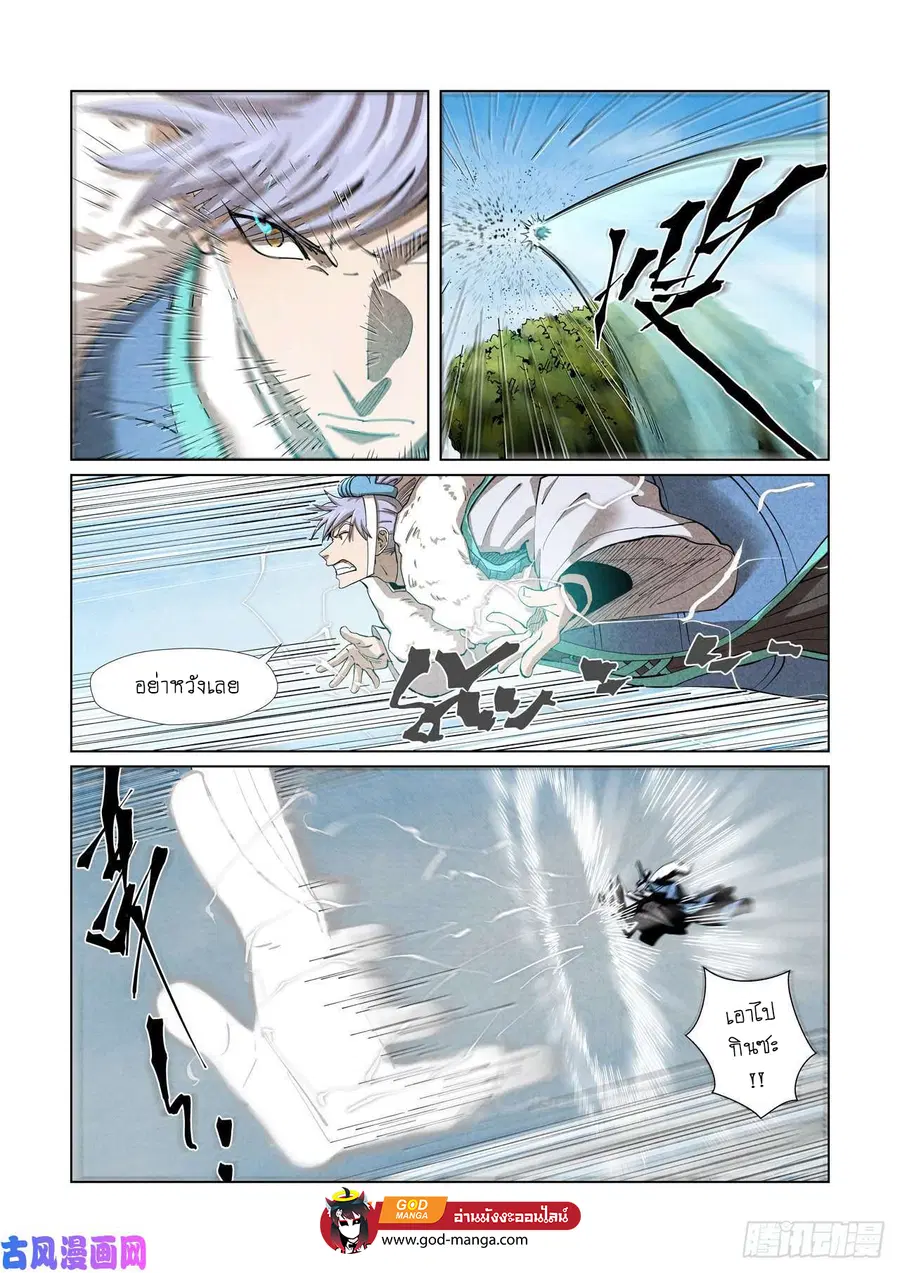 Tales of Demons and Gods ตอนที่ 363 หน้า 3