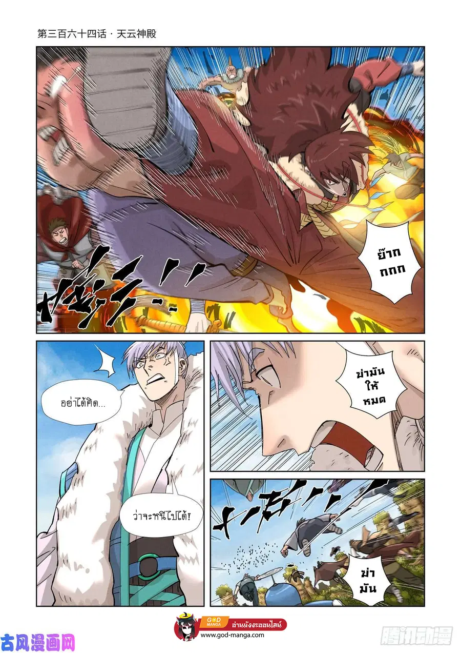 Tales of Demons and Gods ตอนที่ 364 หน้า 1