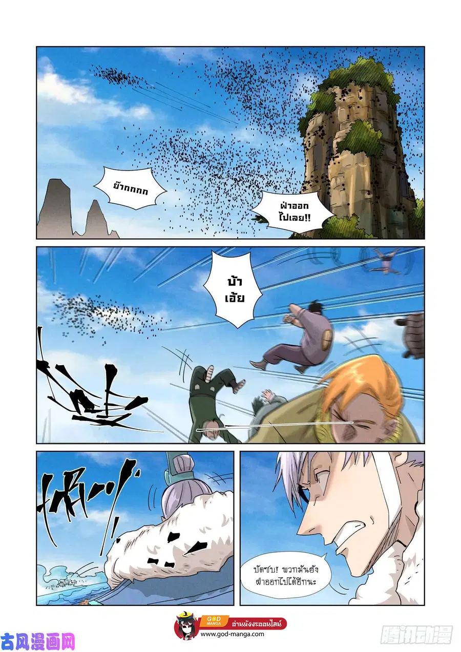 Tales of Demons and Gods ตอนที่ 364 หน้า 3