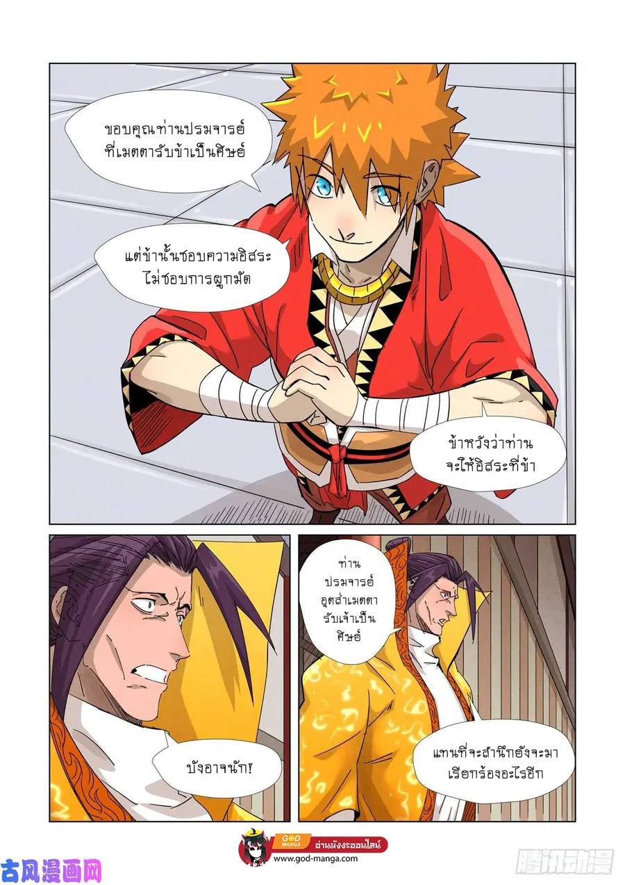 Tales of Demons and Gods ตอนที่ 365 หน้า 2