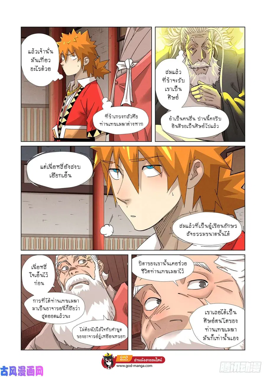Tales of Demons and Gods ตอนที่ 365 หน้า 3