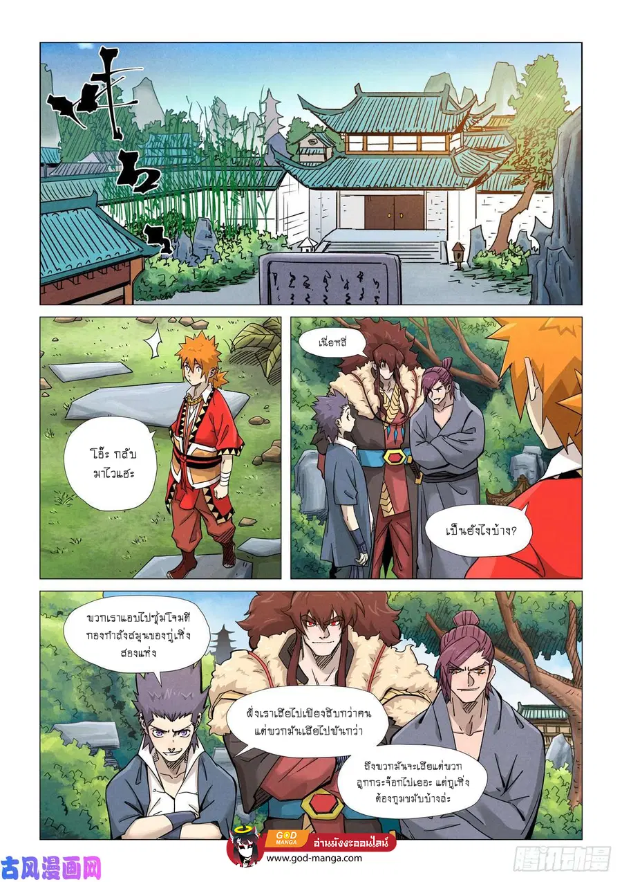 Tales of Demons and Gods ตอนที่ 366 หน้า 1