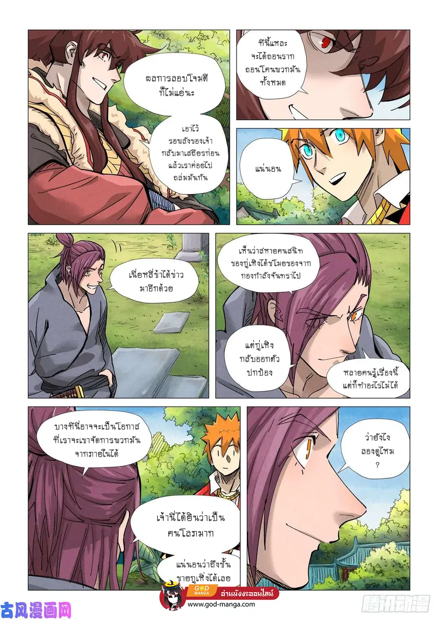 Tales of Demons and Gods ตอนที่ 366 หน้า 2