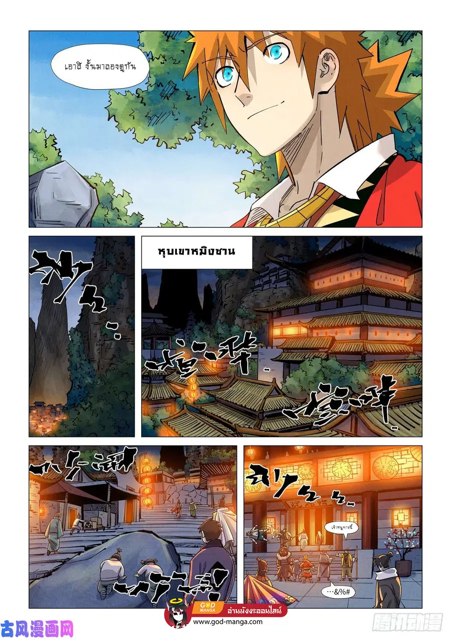 Tales of Demons and Gods ตอนที่ 366 หน้า 3