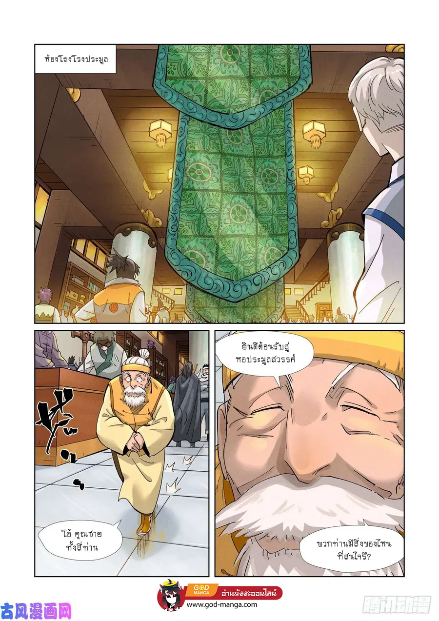 Tales of Demons and Gods ตอนที่ 367 หน้า 1